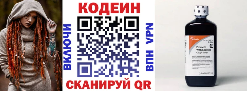 Кодеин Purple Drank  Покровск 